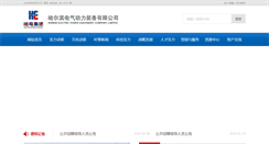 Desktop Screenshot of hpc-china.com