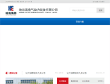 Tablet Screenshot of hpc-china.com